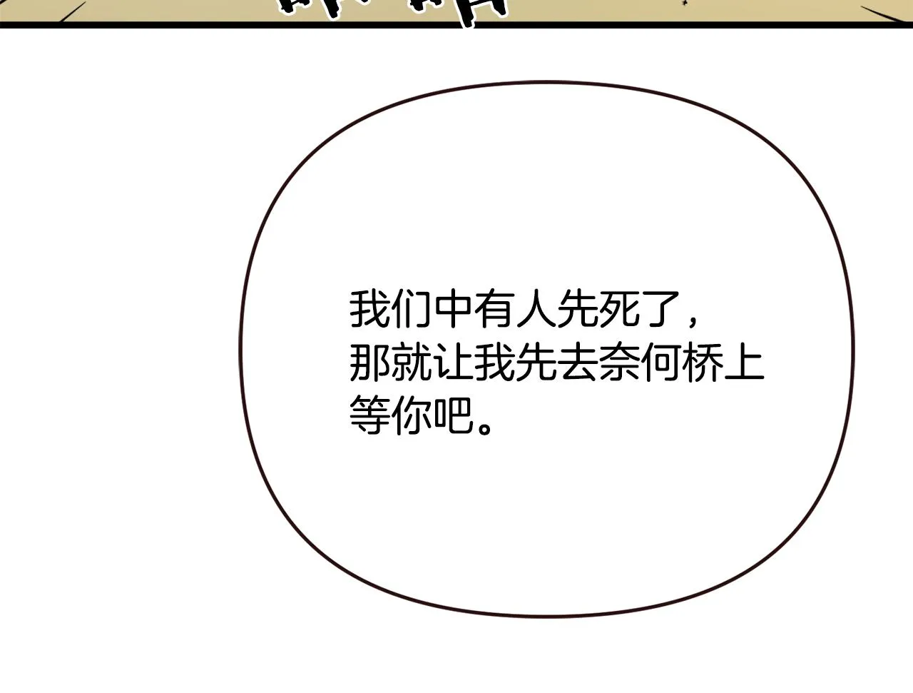 第113话 掩护 第33页