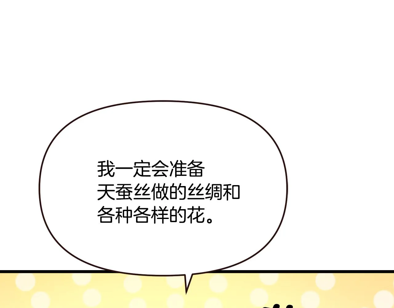 第113话 掩护 第37页