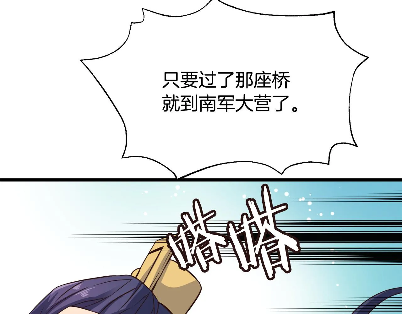 第113话 掩护 第73页