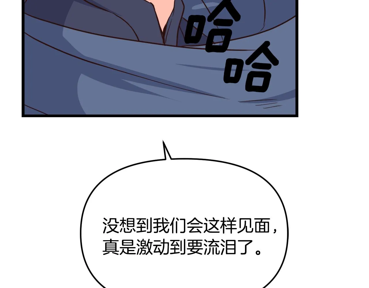 第113话 掩护 第113页