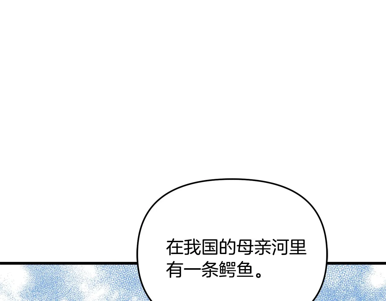 第113话 掩护 第122页