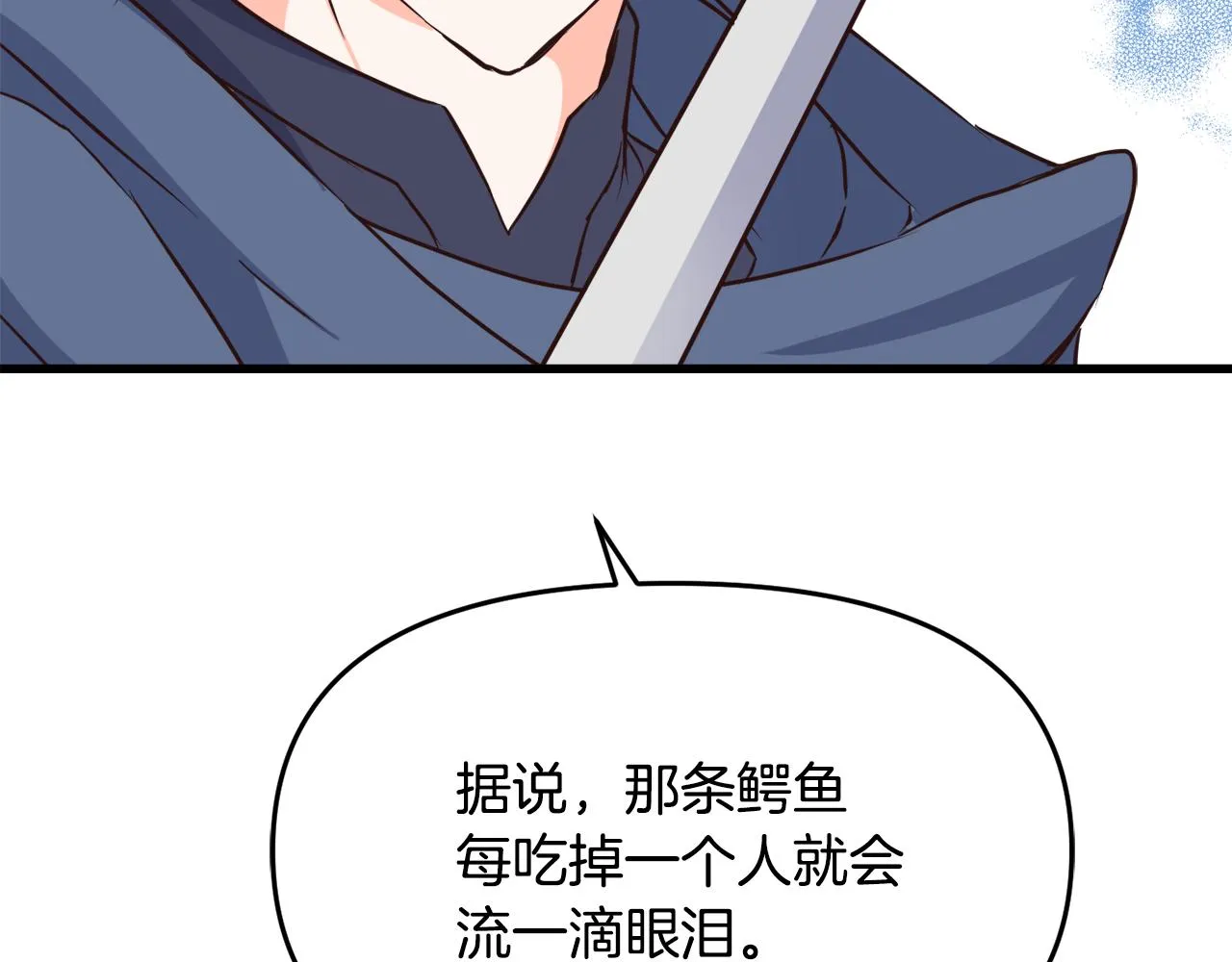第113话 掩护 第124页