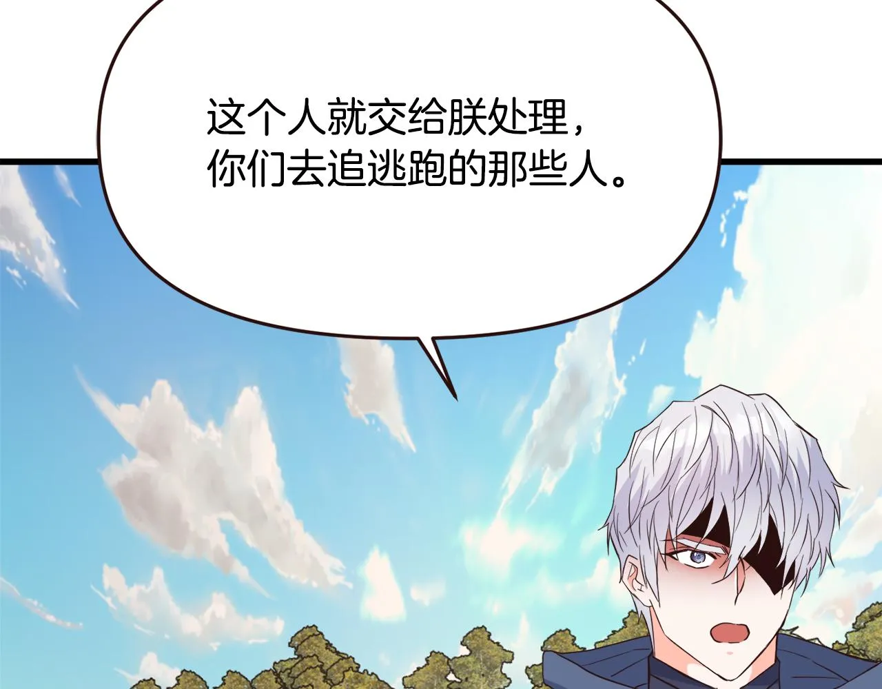第113话 掩护 第133页