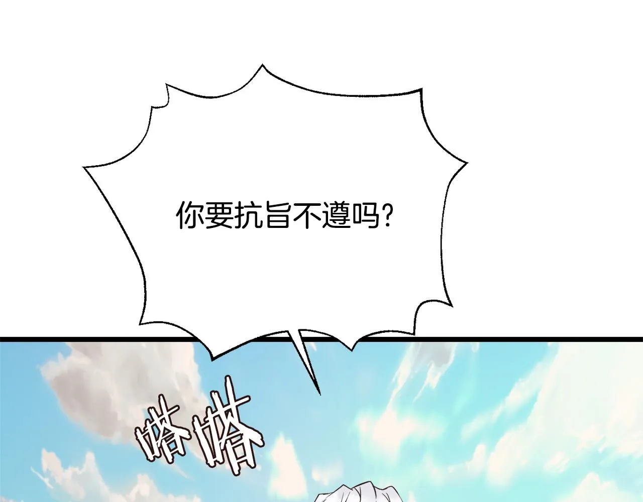 第113话 掩护 第139页