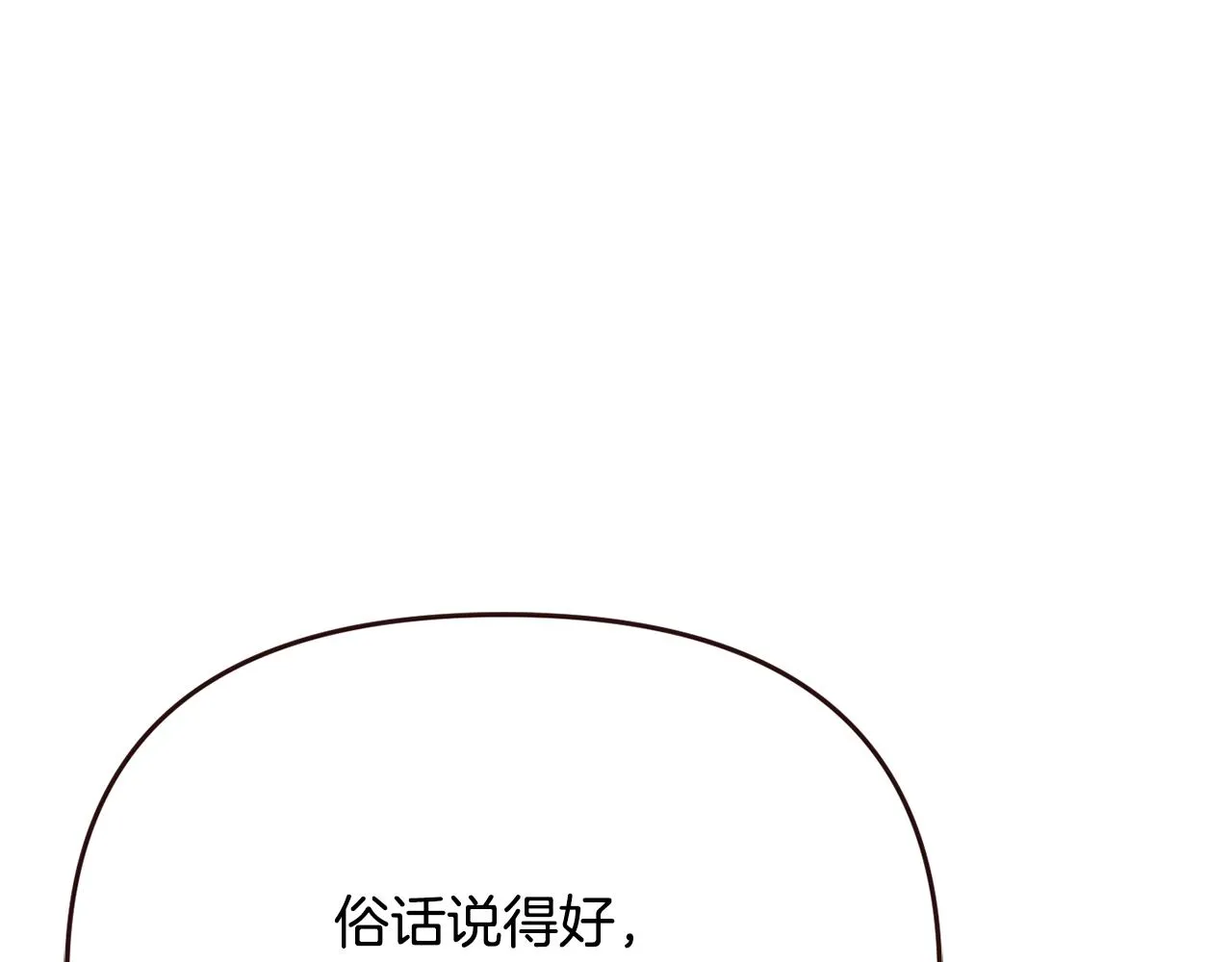 第113话 掩护 第143页