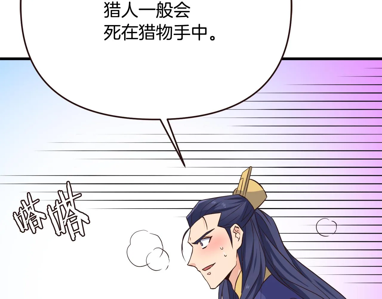 第113话 掩护 第144页