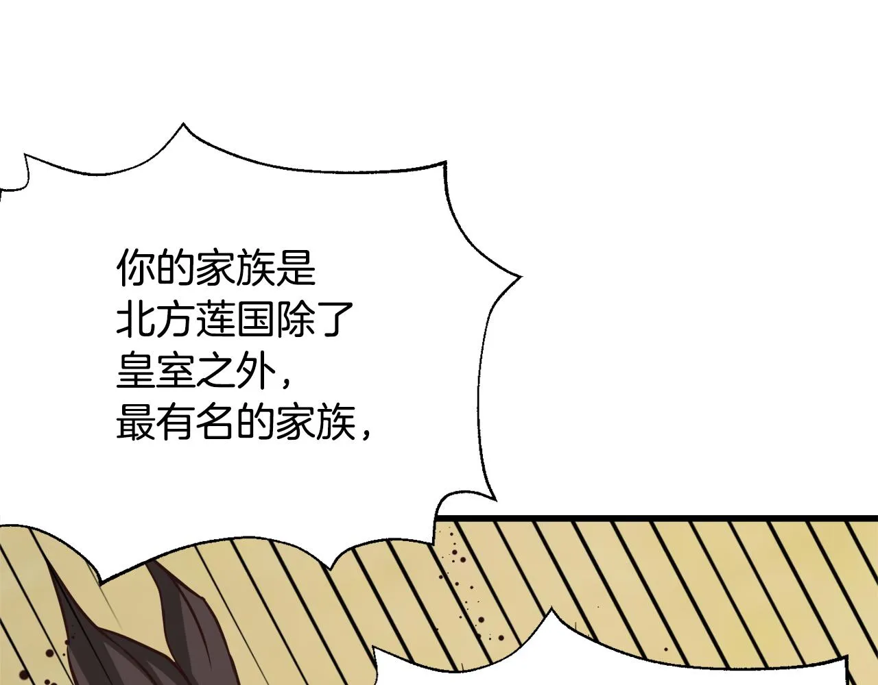 第113话 掩护 第150页