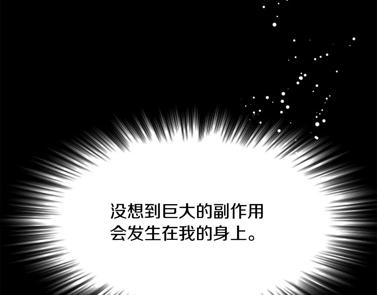 第111话 副作用 第27页