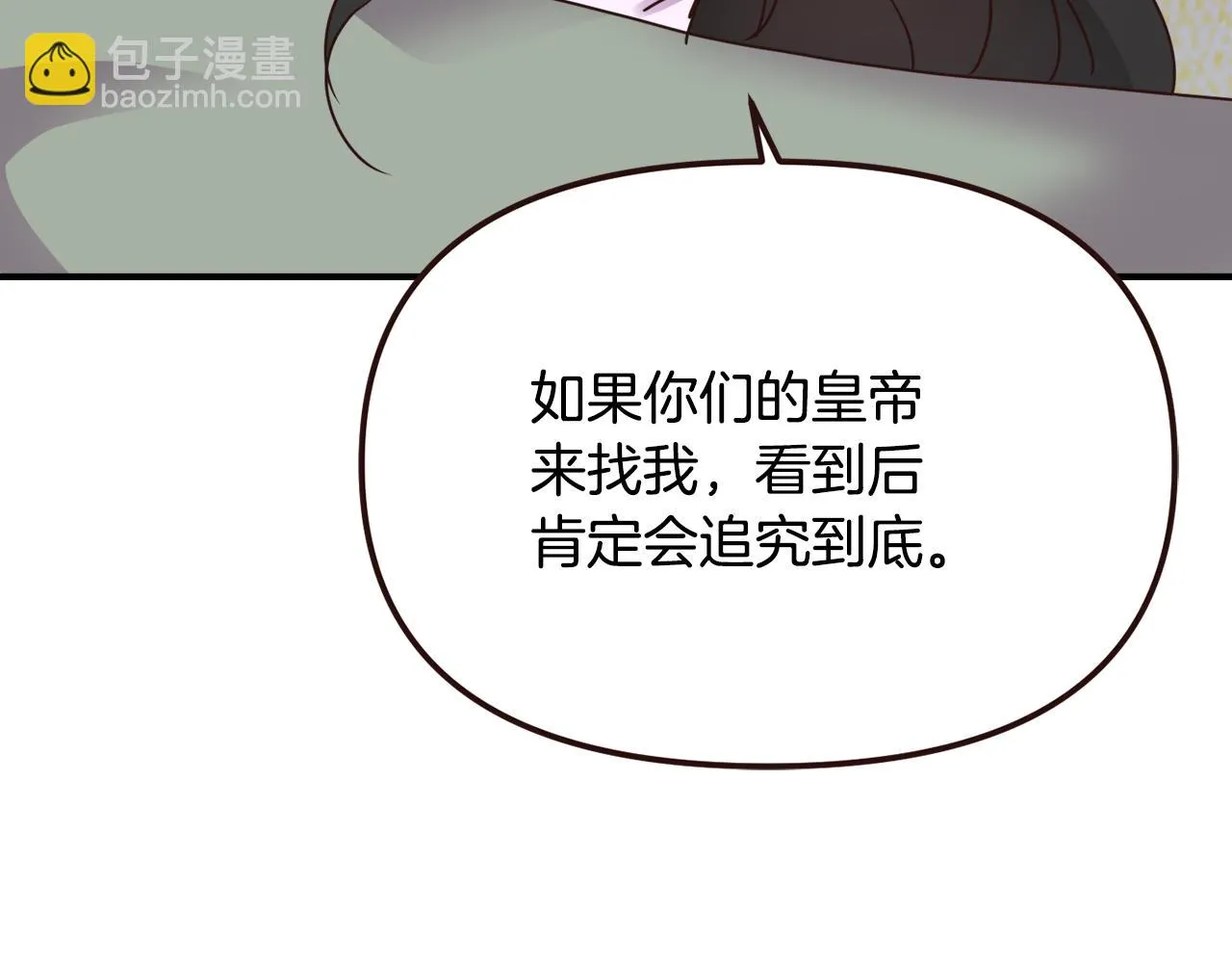 第110话 服毒 第23页