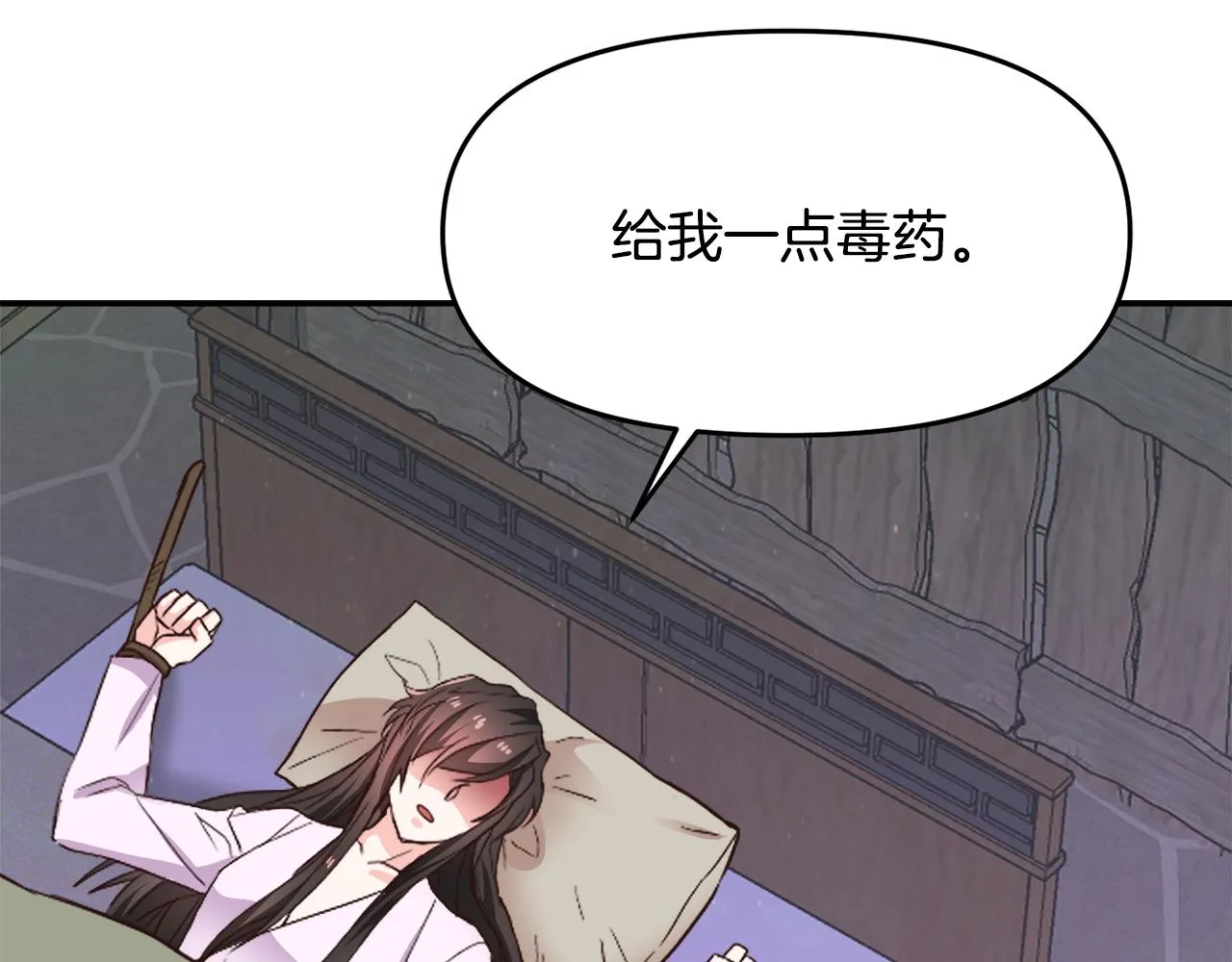 第110话 服毒 第38页