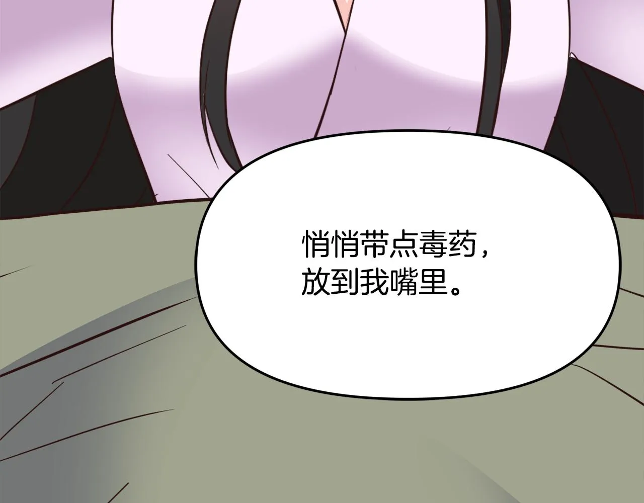 第110话 服毒 第45页