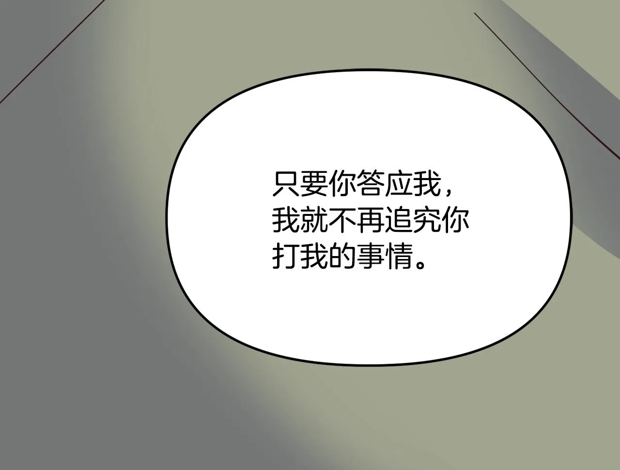 第110话 服毒 第46页