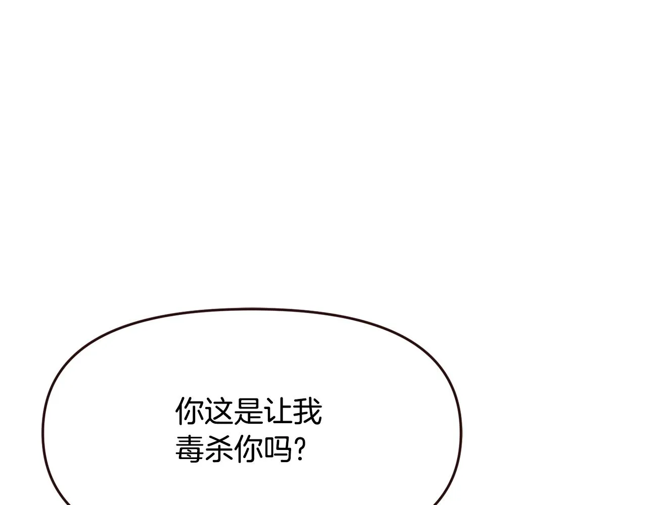 第110话 服毒 第47页