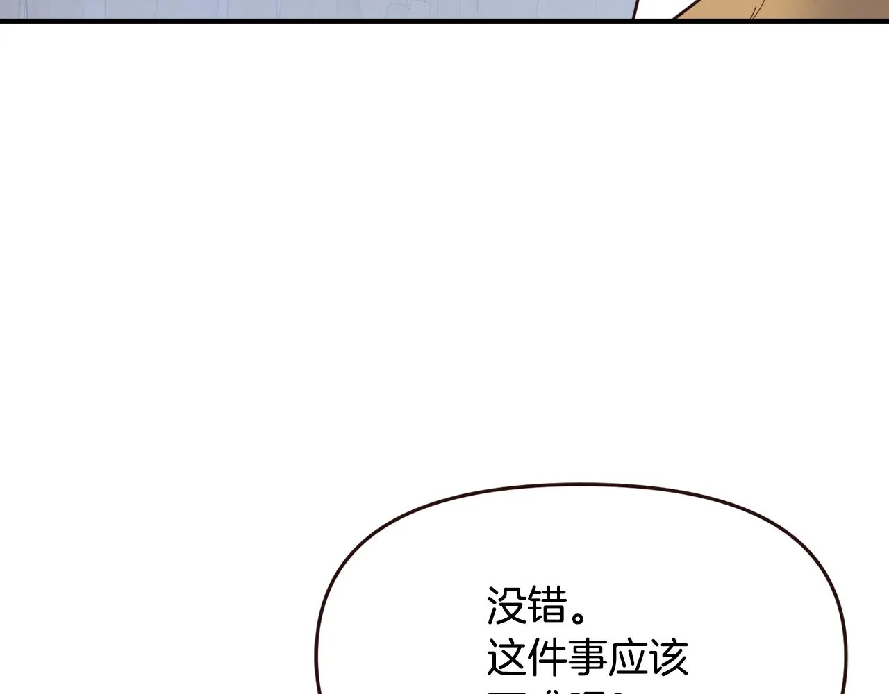 第110话 服毒 第49页
