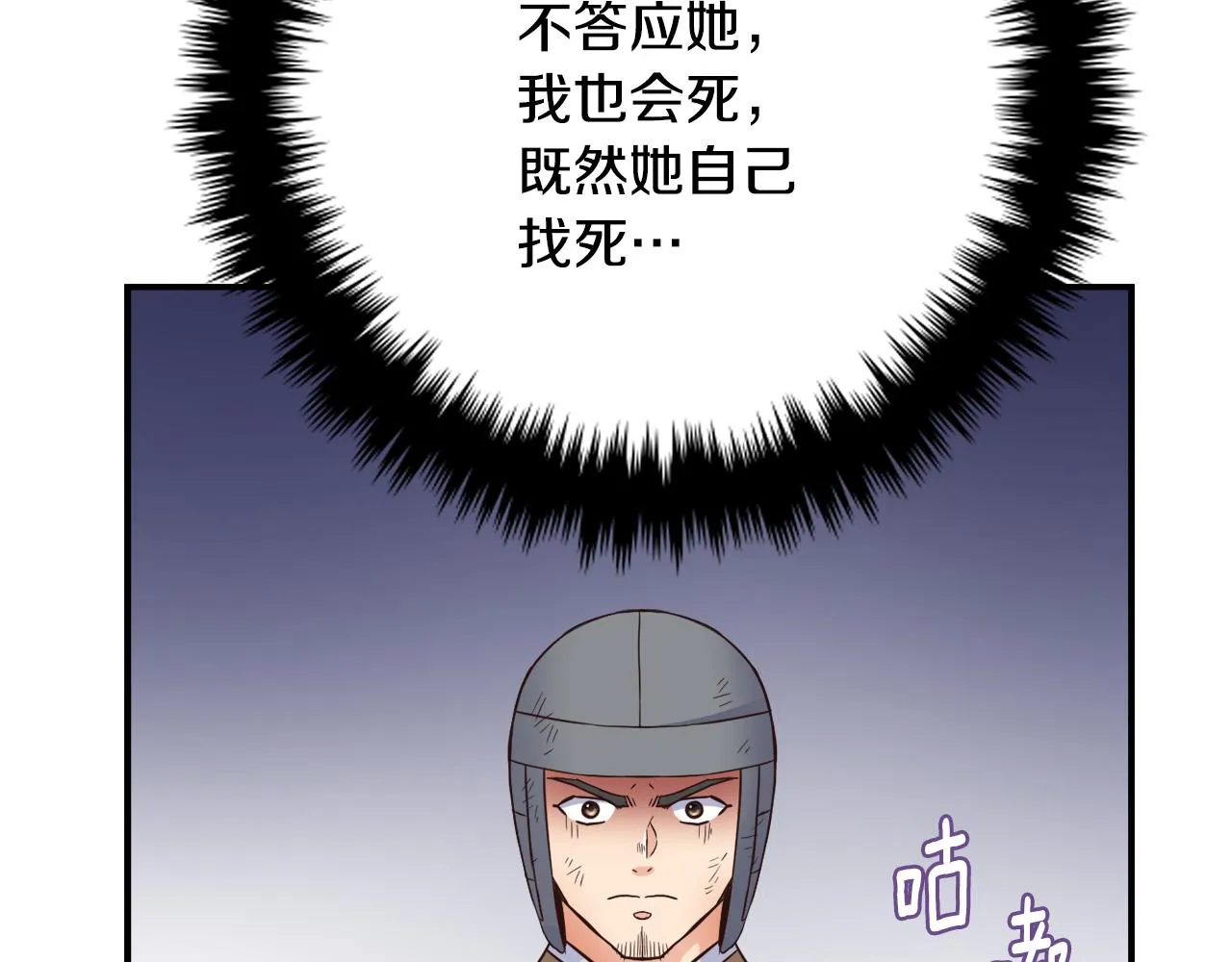 第110话 服毒 第56页