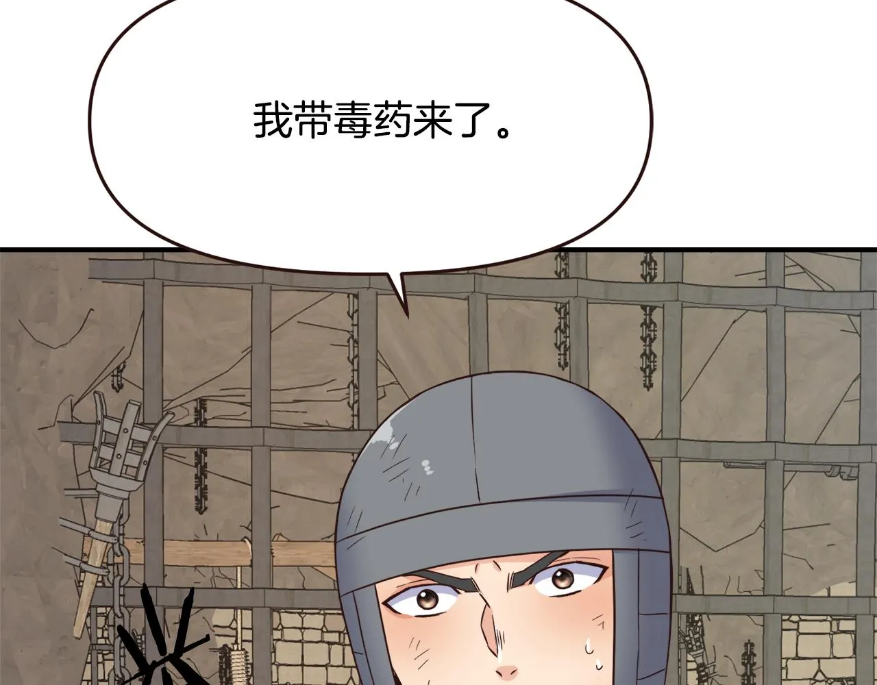 第110话 服毒 第66页