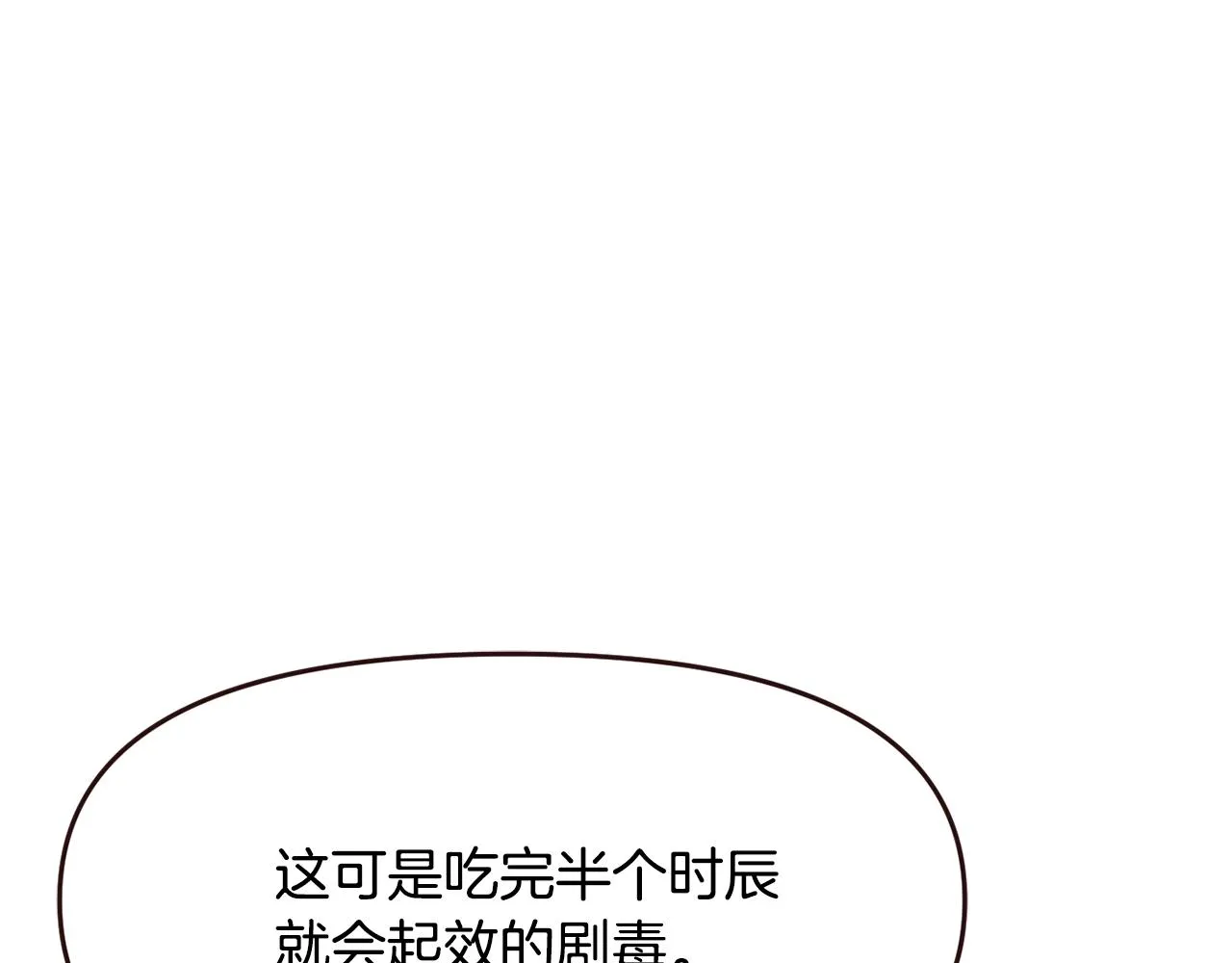 第110话 服毒 第69页