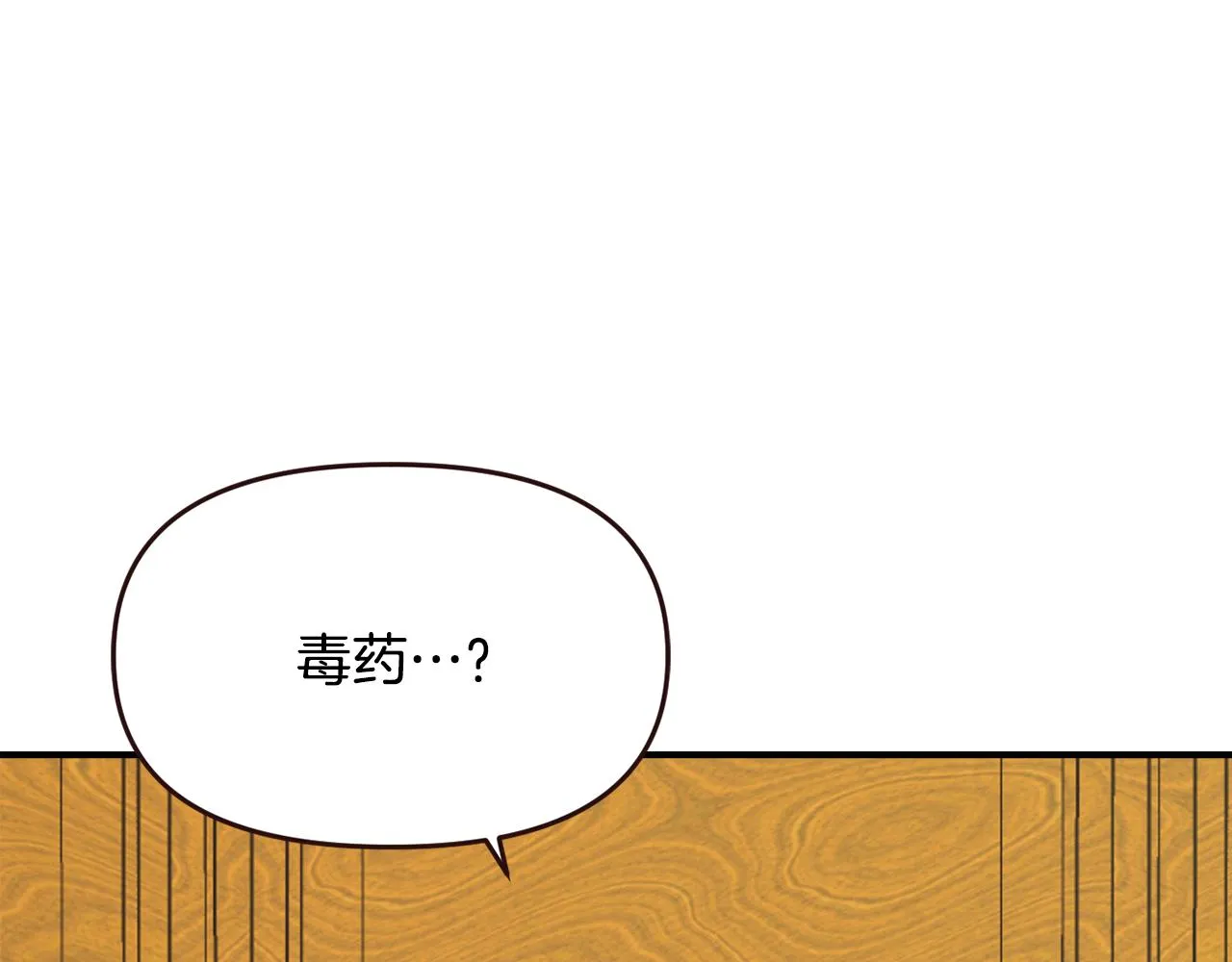 第110话 服毒 第110页