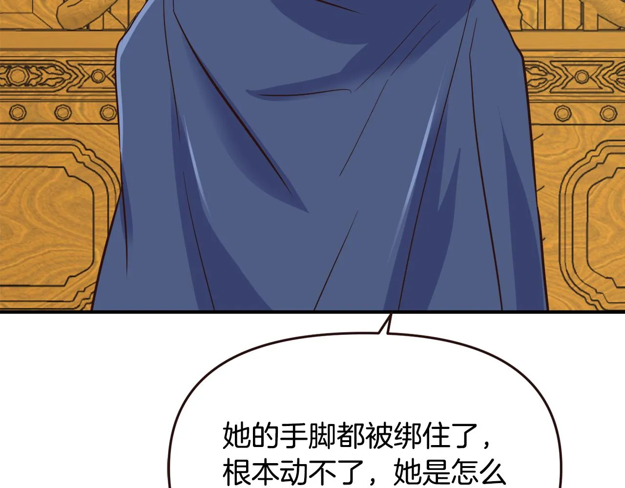 第110话 服毒 第112页