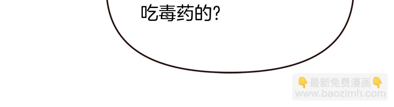 第110话 服毒 第113页