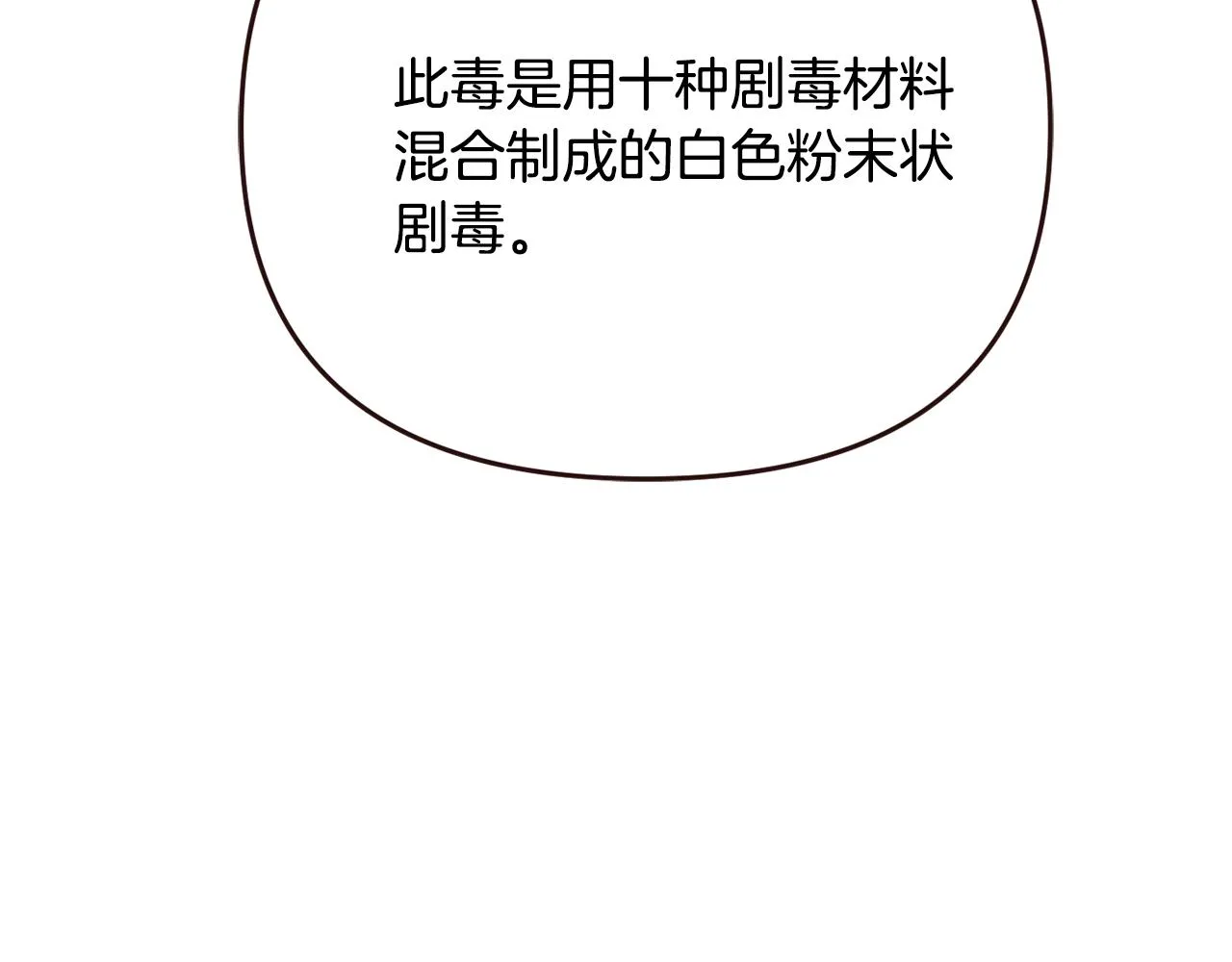 第110话 服毒 第141页