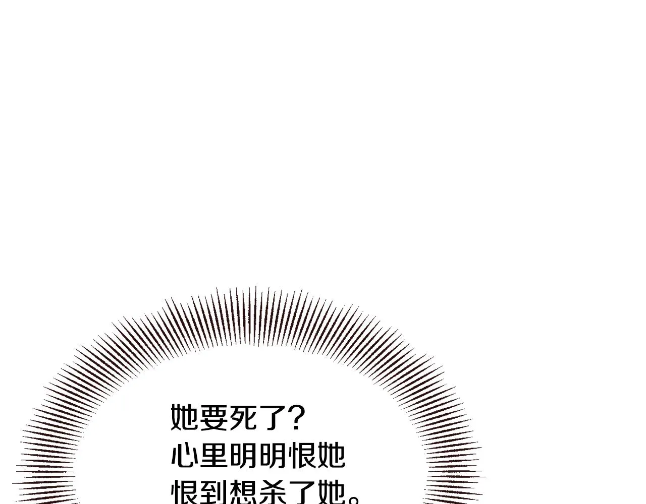第110话 服毒 第142页