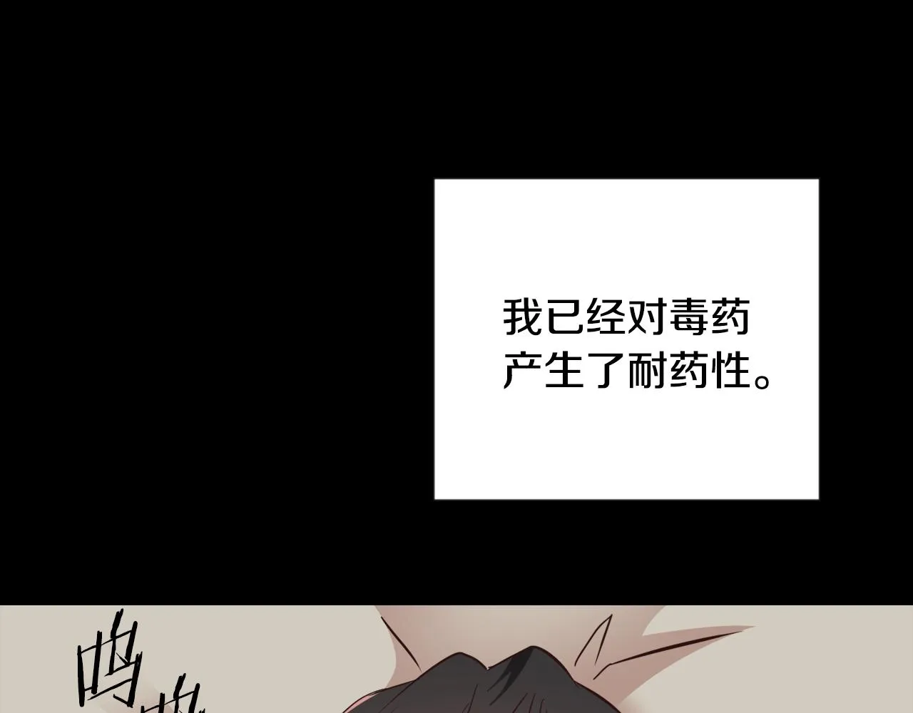 第110话 服毒 第168页