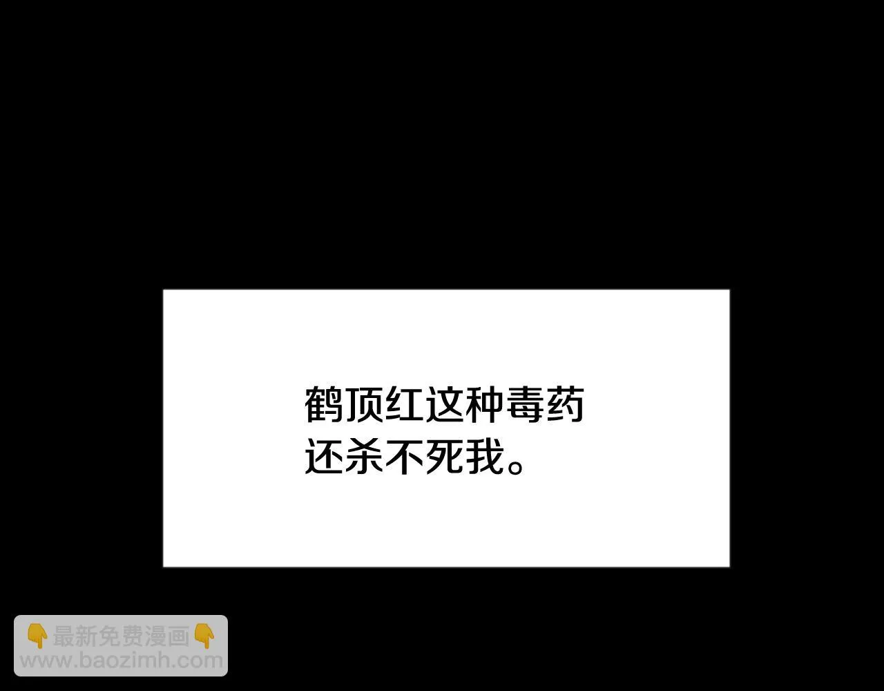 第110话 服毒 第171页