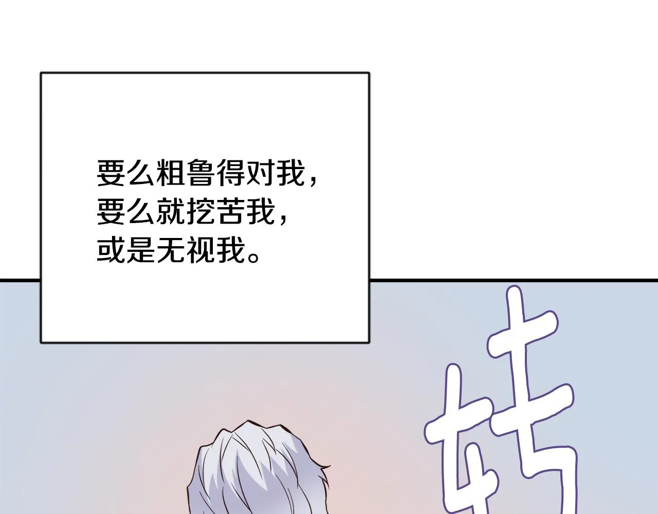 第109话 再次利用 第29页
