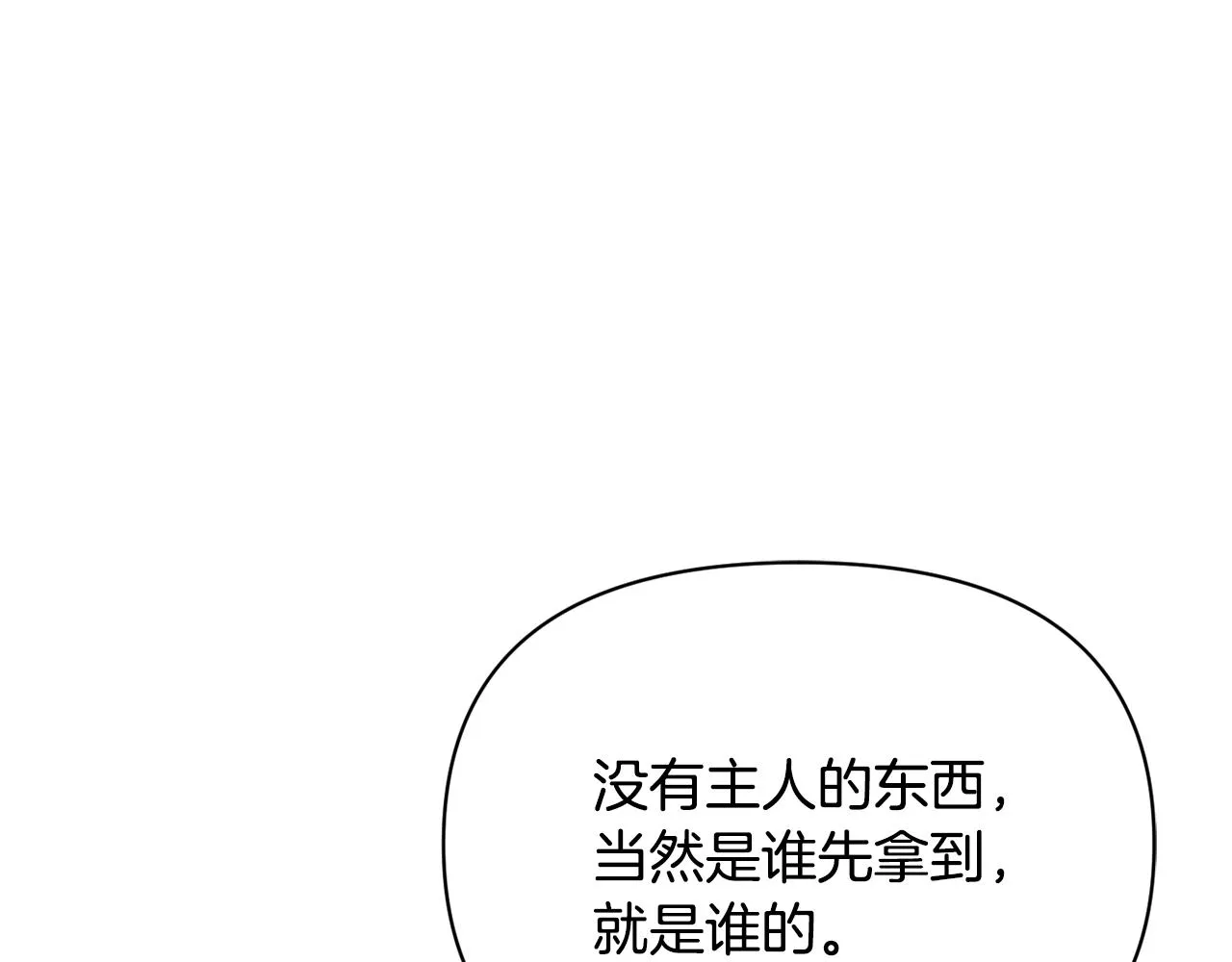 第109话 再次利用 第59页