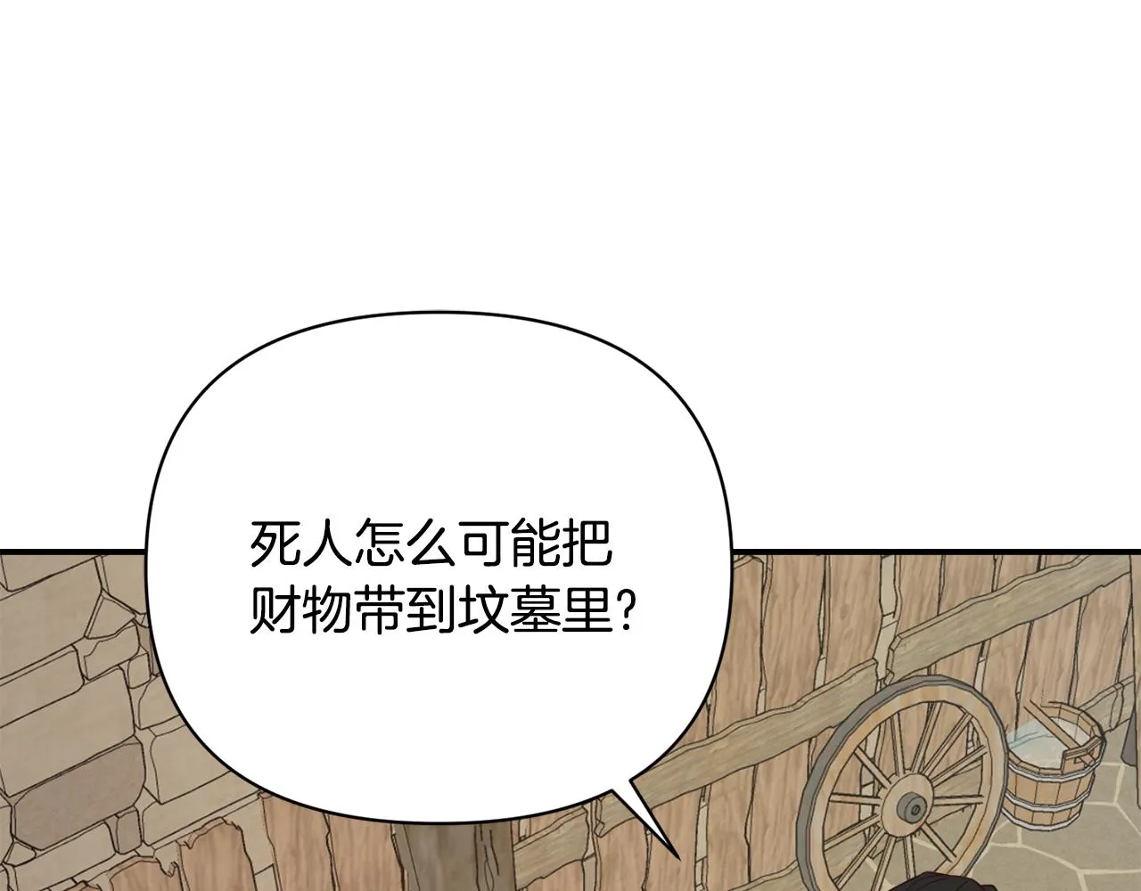 第109话 再次利用 第65页