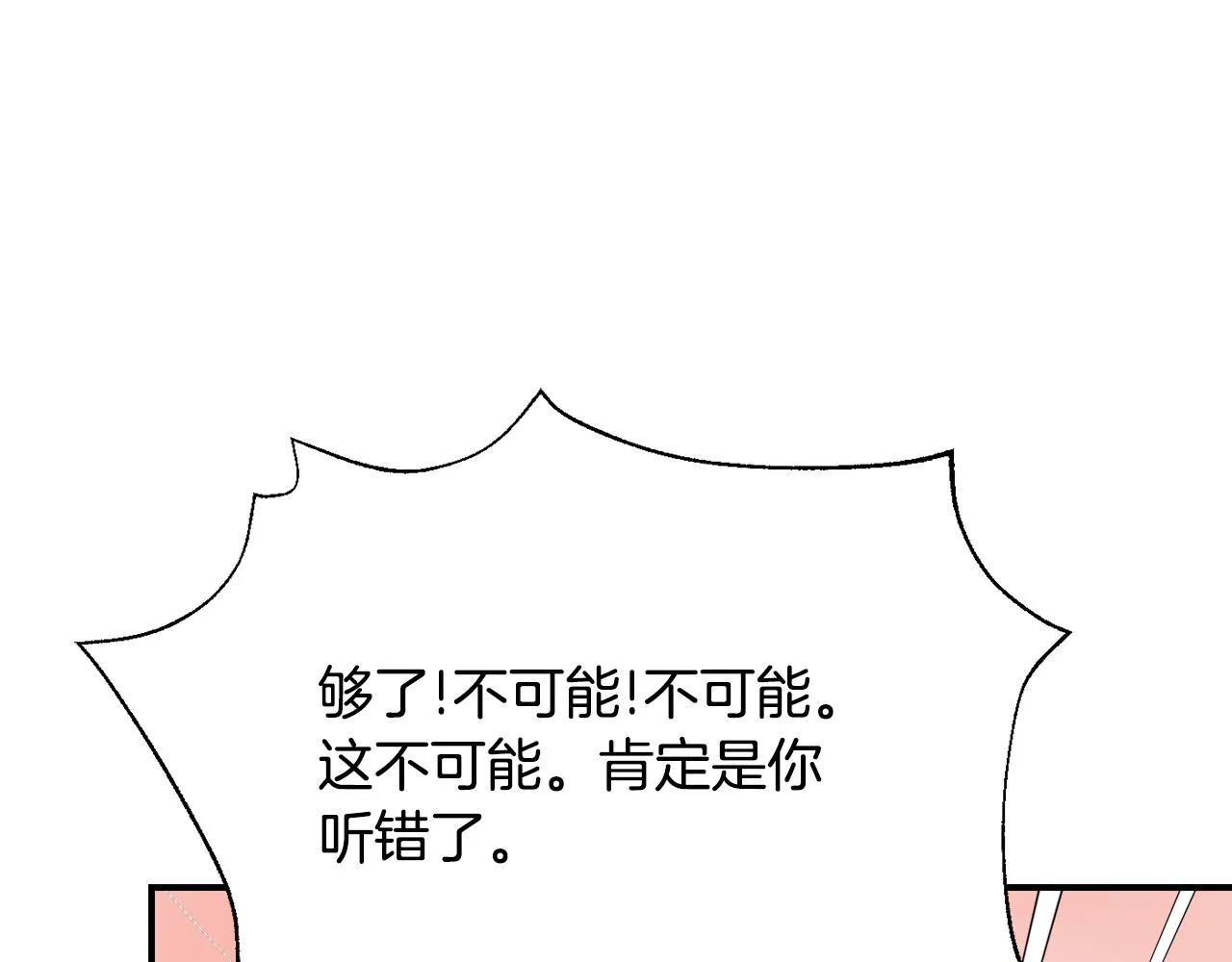 第109话 再次利用 第84页