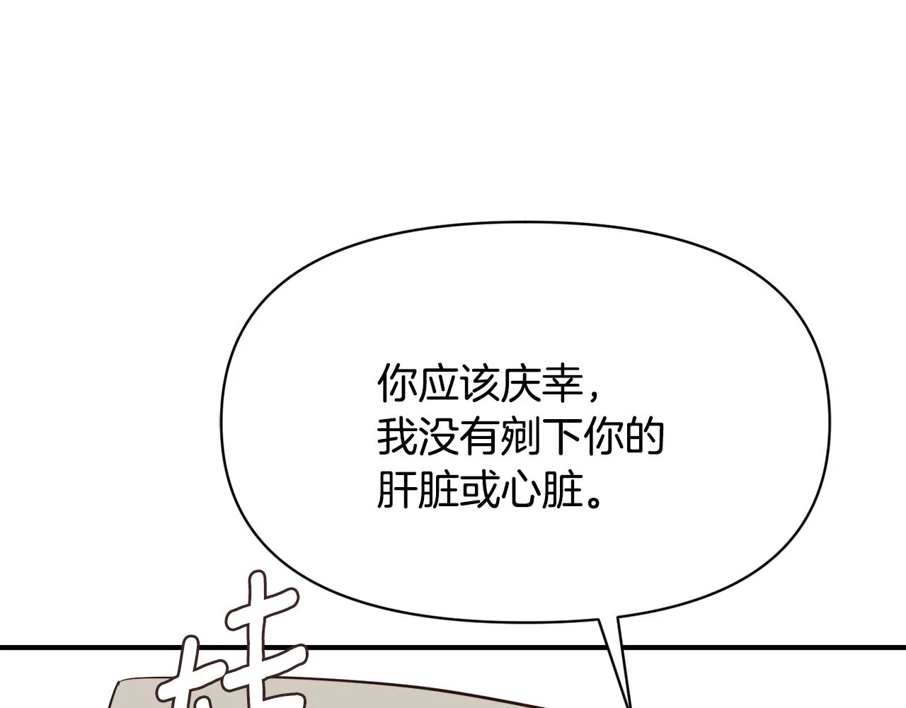 第109话 再次利用 第121页
