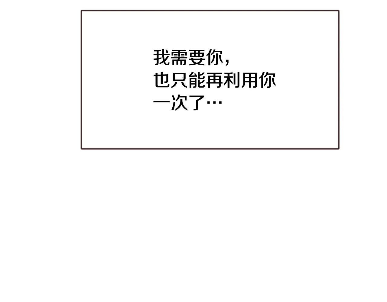 第109话 再次利用 第131页