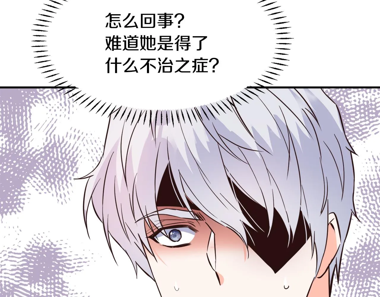 第108话 噩梦 第136页