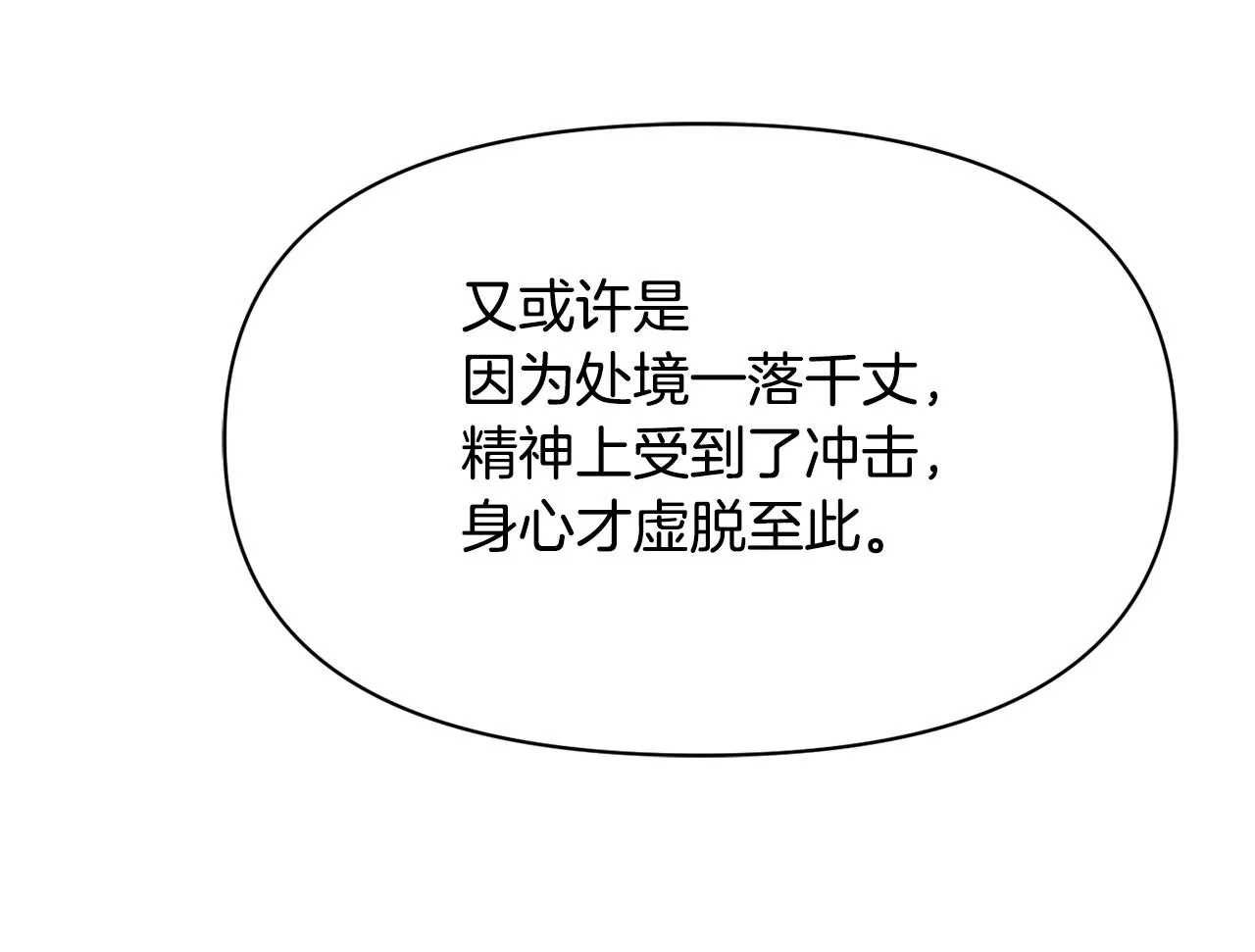 第108话 噩梦 第154页
