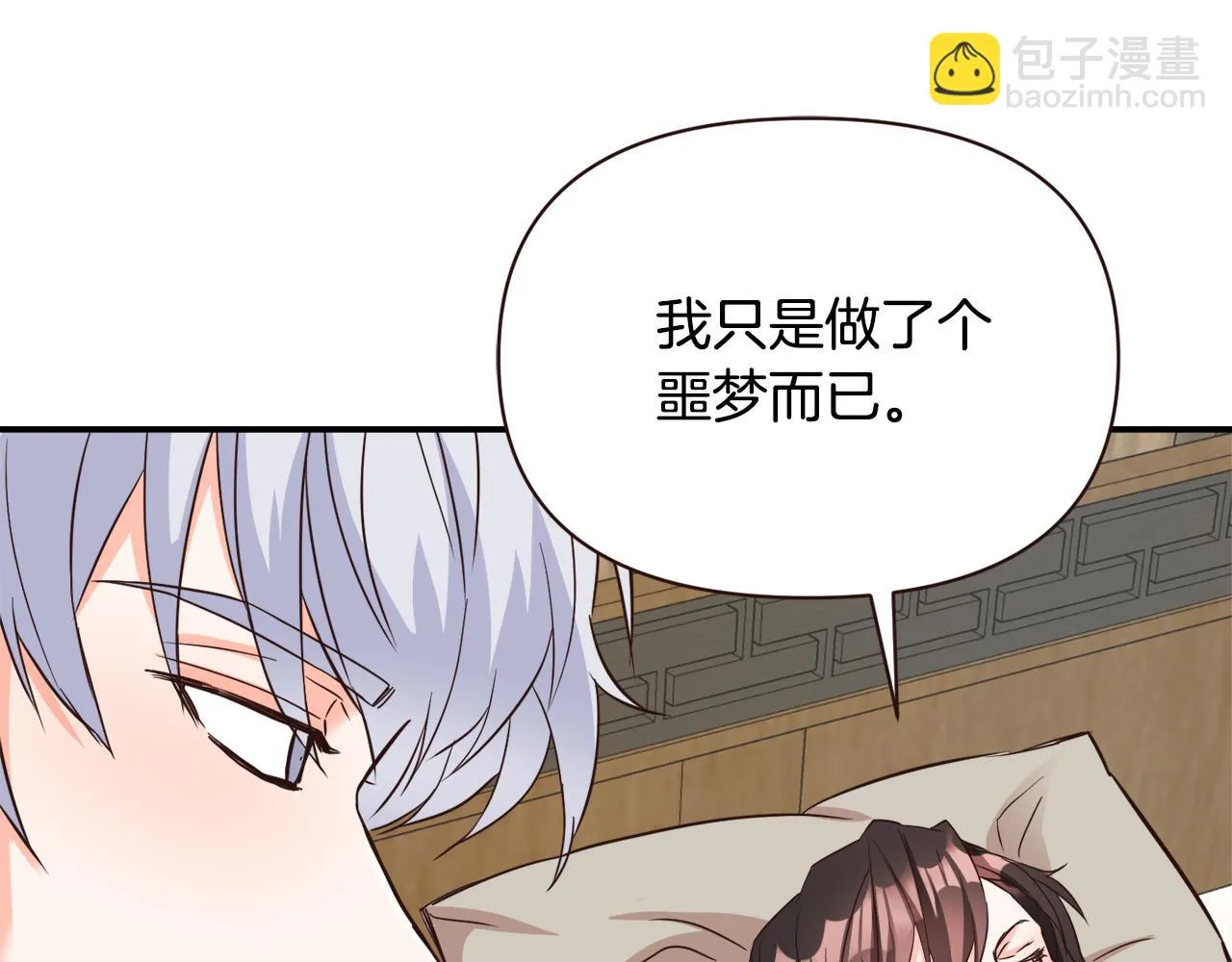 第108话 噩梦 第52页