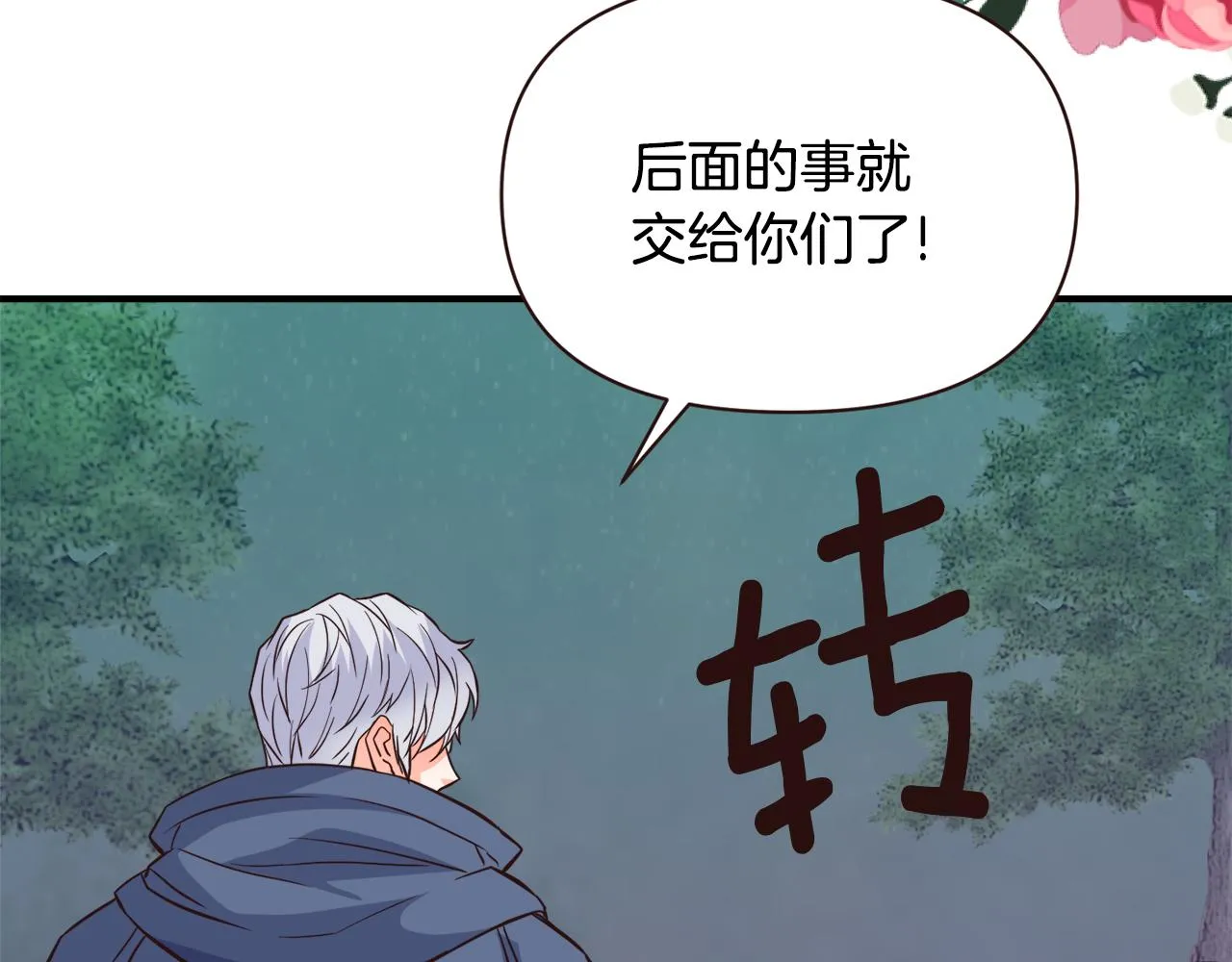 第106话 囚禁 第8页
