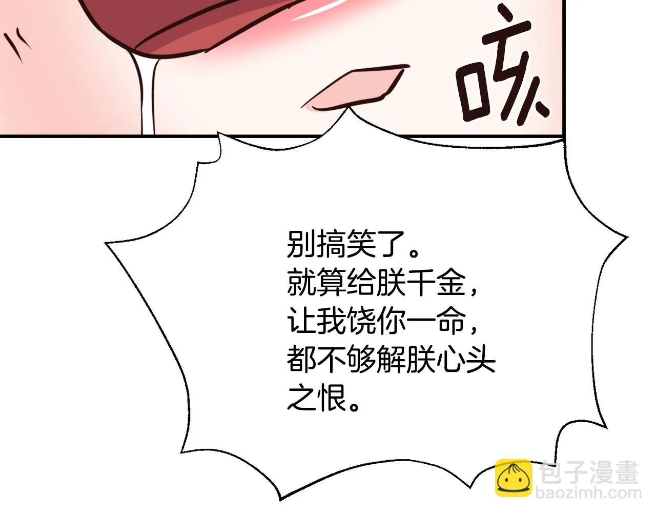 第106话 囚禁 第138页