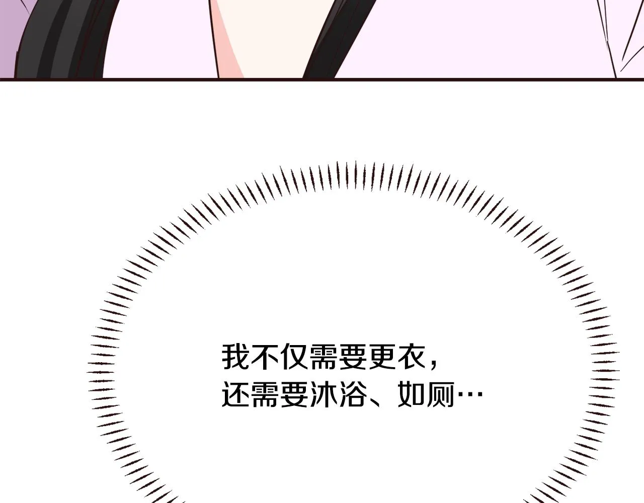 第107话 刺激 第10页