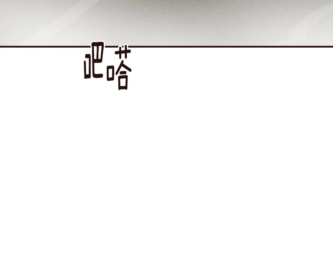 第107话 刺激 第18页