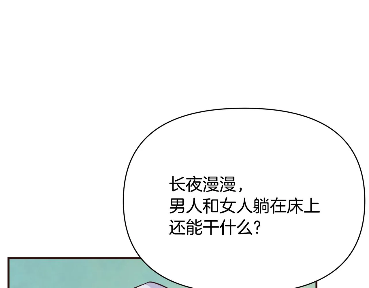 第107话 刺激 第30页