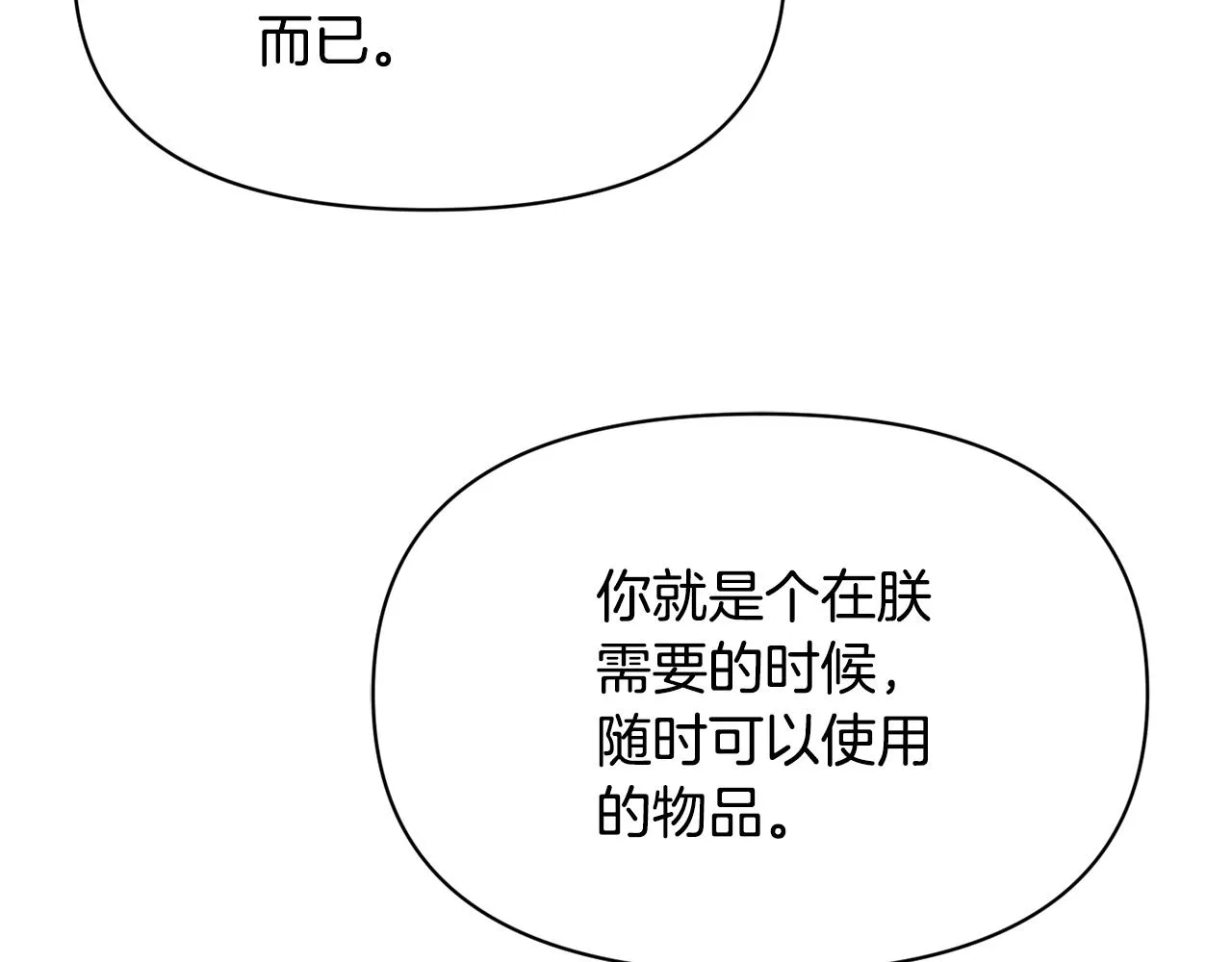 第107话 刺激 第39页