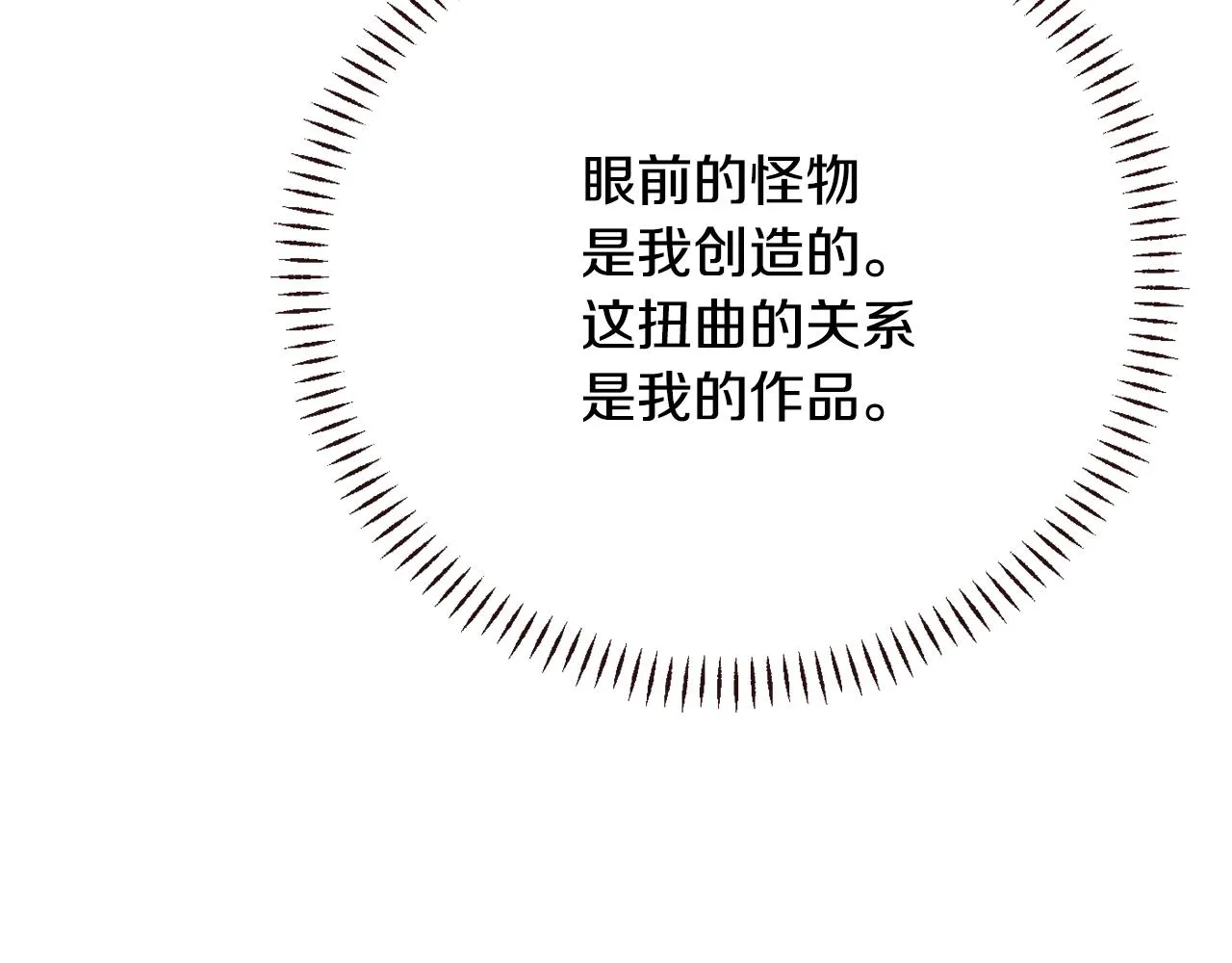 第107话 刺激 第73页