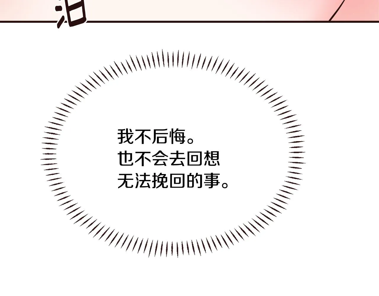 第107话 刺激 第75页