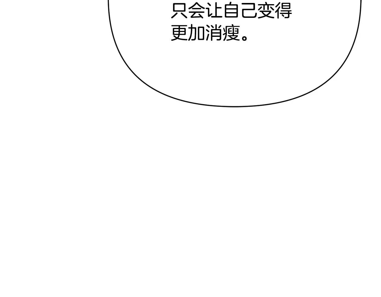 第107话 刺激 第85页