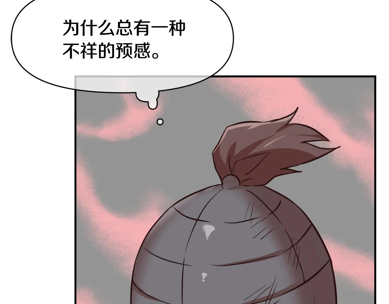 第105话 埋伏 第121页