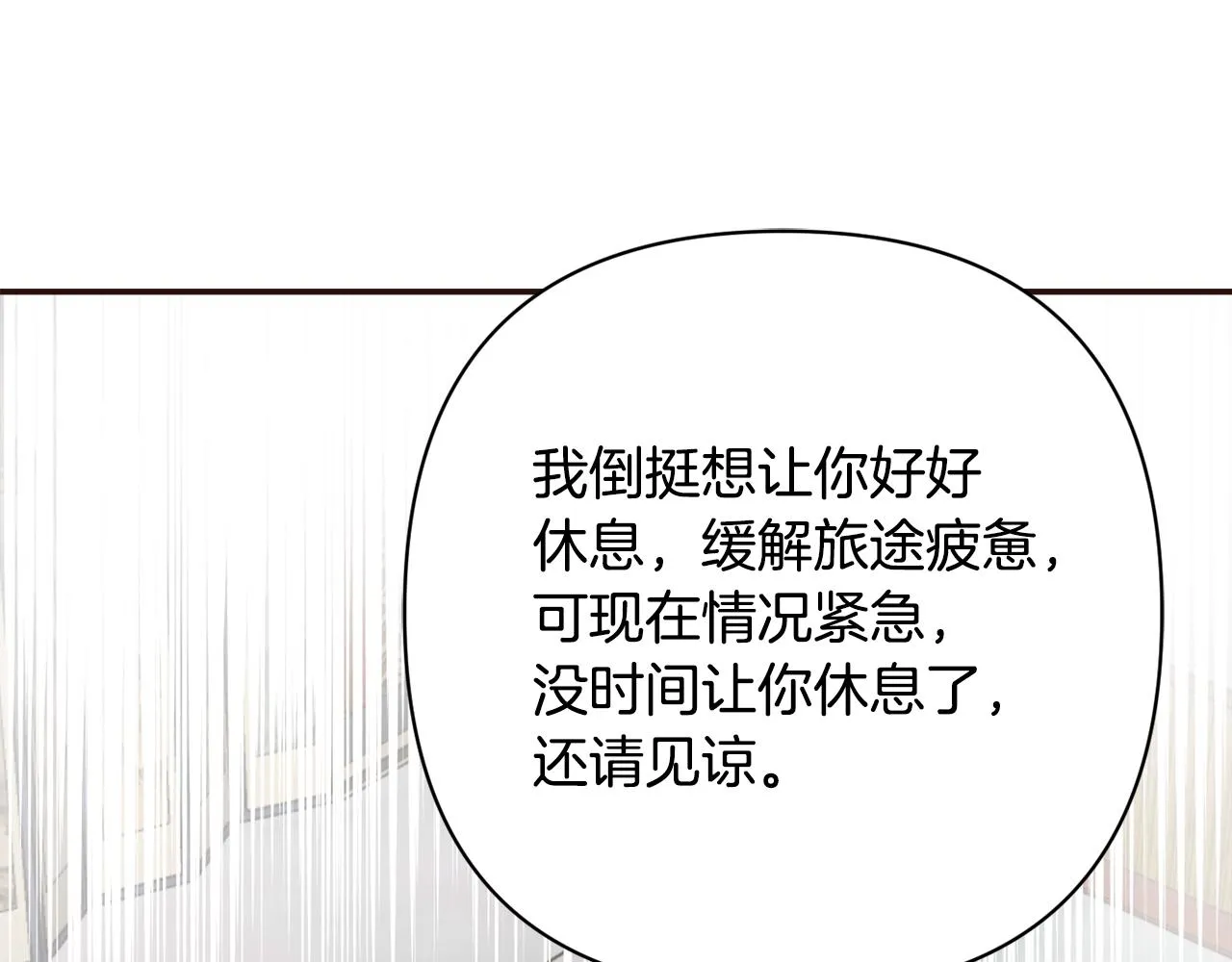 第105话 埋伏 第20页
