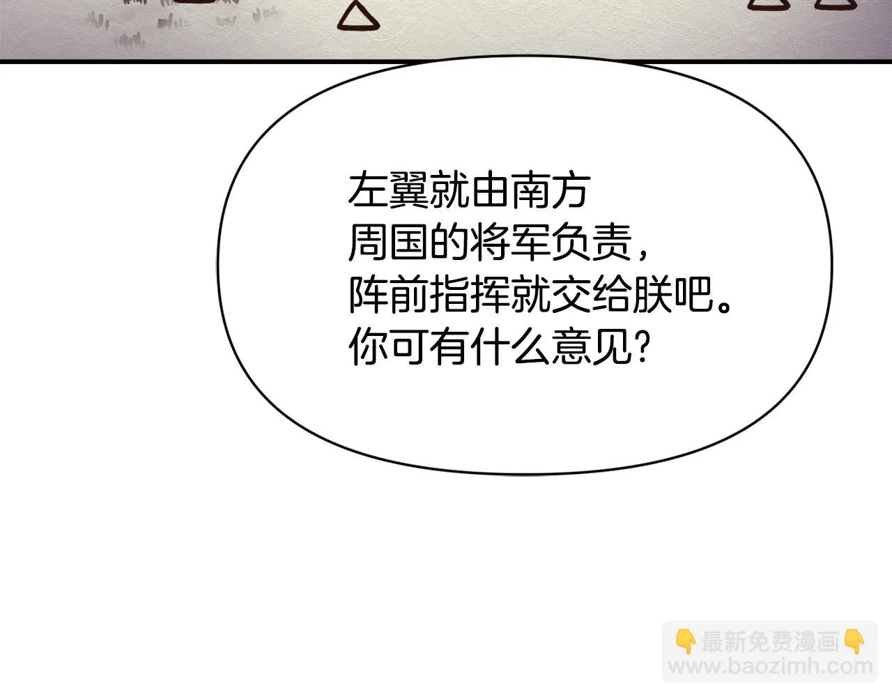 第105话 埋伏 第25页
