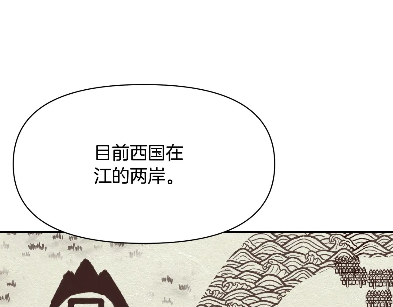 第105话 埋伏 第29页